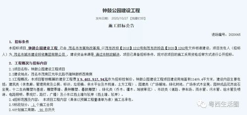 茂名市鐘鼓公園施工項(xiàng)目啟動勞務(wù)分包招標(biāo)，工期三個月